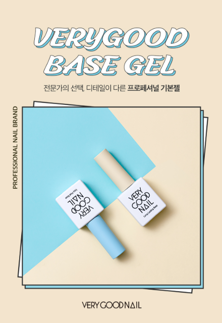 Verygoodnail 易卸型底油 (超級易卸😗)