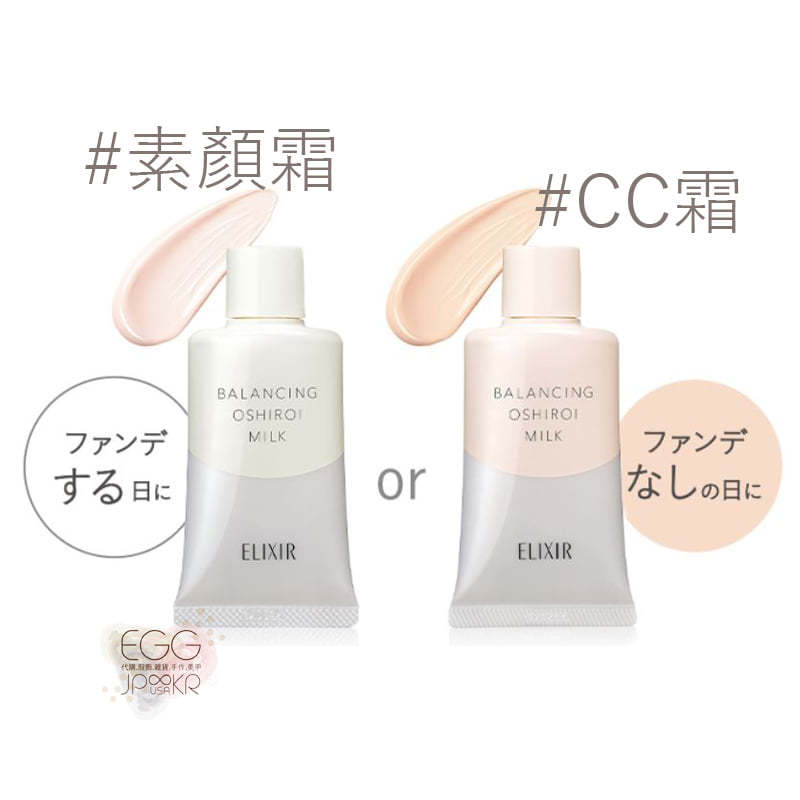 “日本限定回購團”輕熟女egg每天必用 日本資生堂早晨2合1懶人素顏cc霜乳液/懶人素顏霜乳液SPF50+・PA++++ 35g. C13112