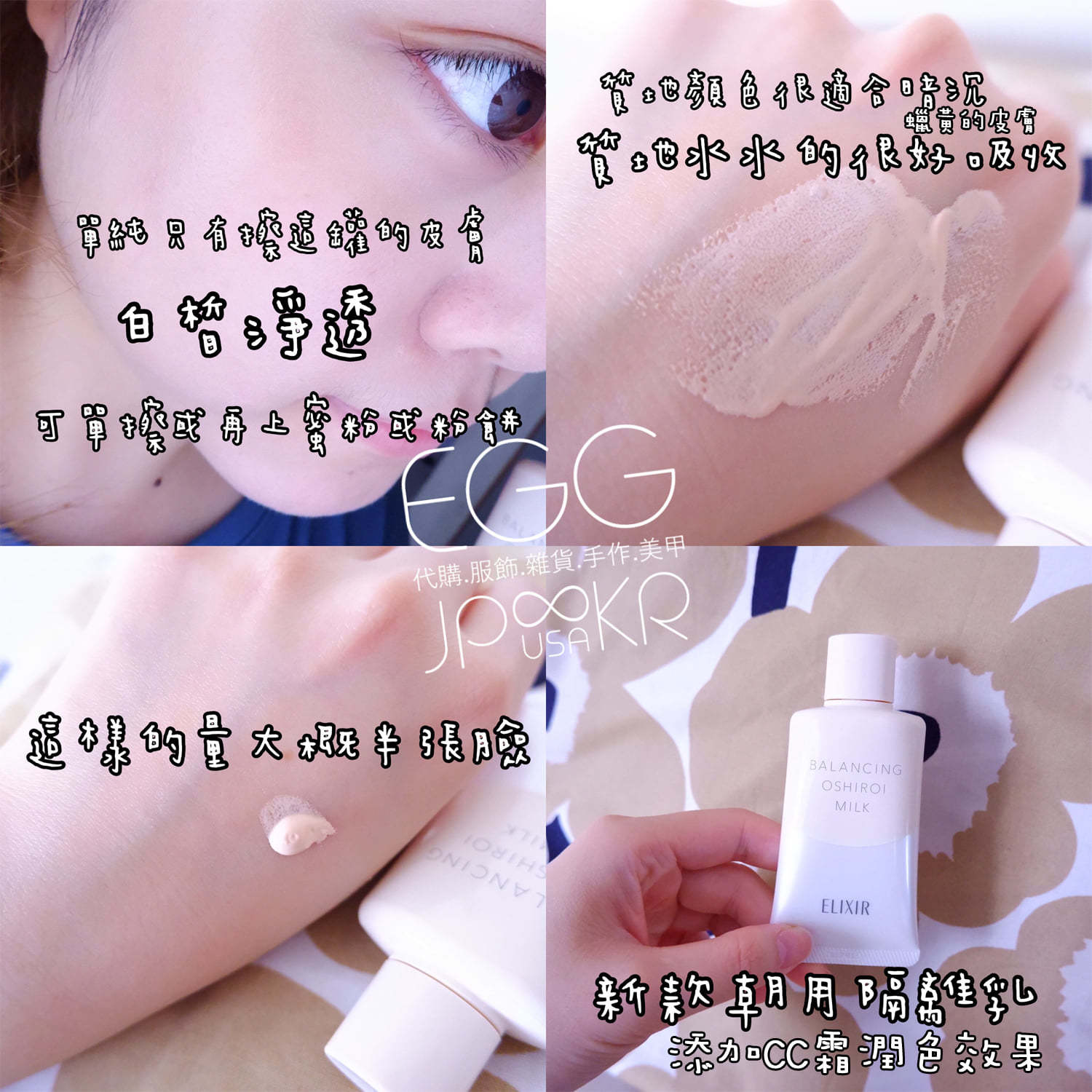 “日本限定回購團”輕熟女egg每天必用 日本資生堂早晨2合1懶人素顏cc霜乳液/懶人素顏霜乳液SPF50+・PA++++ 35g. C13112