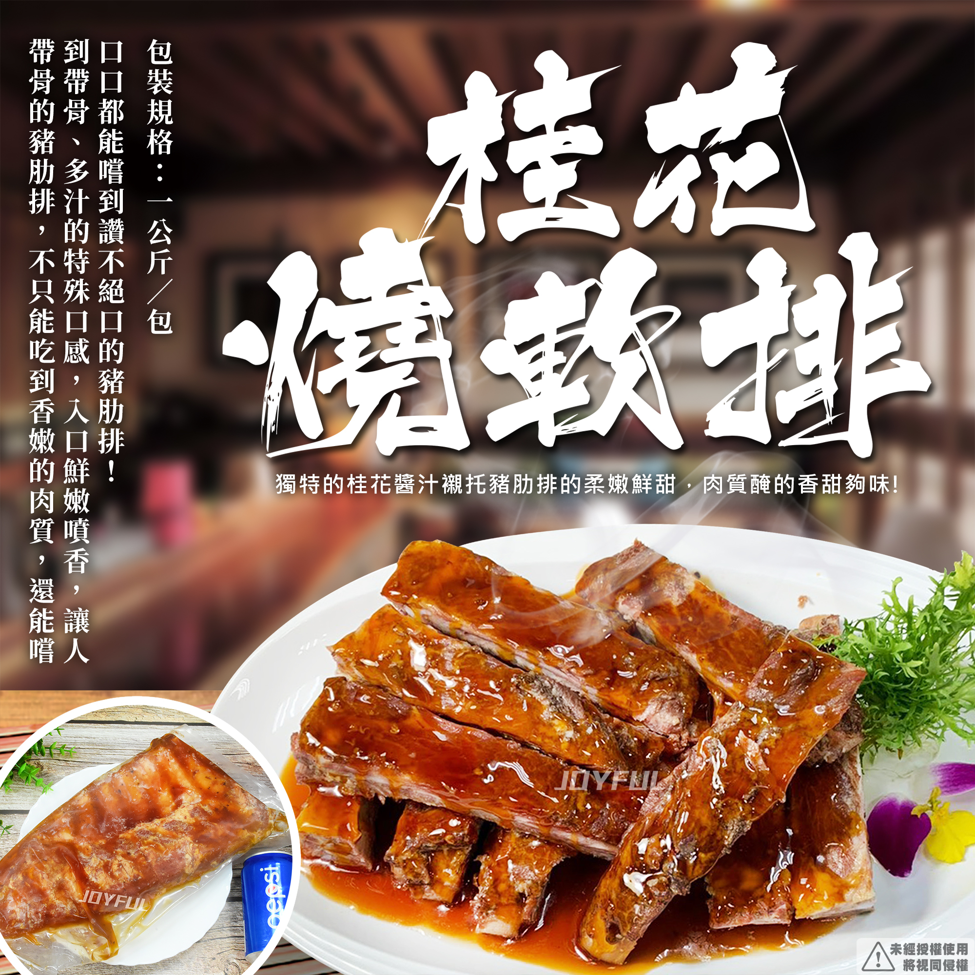 蜜汁桂花燒軟排