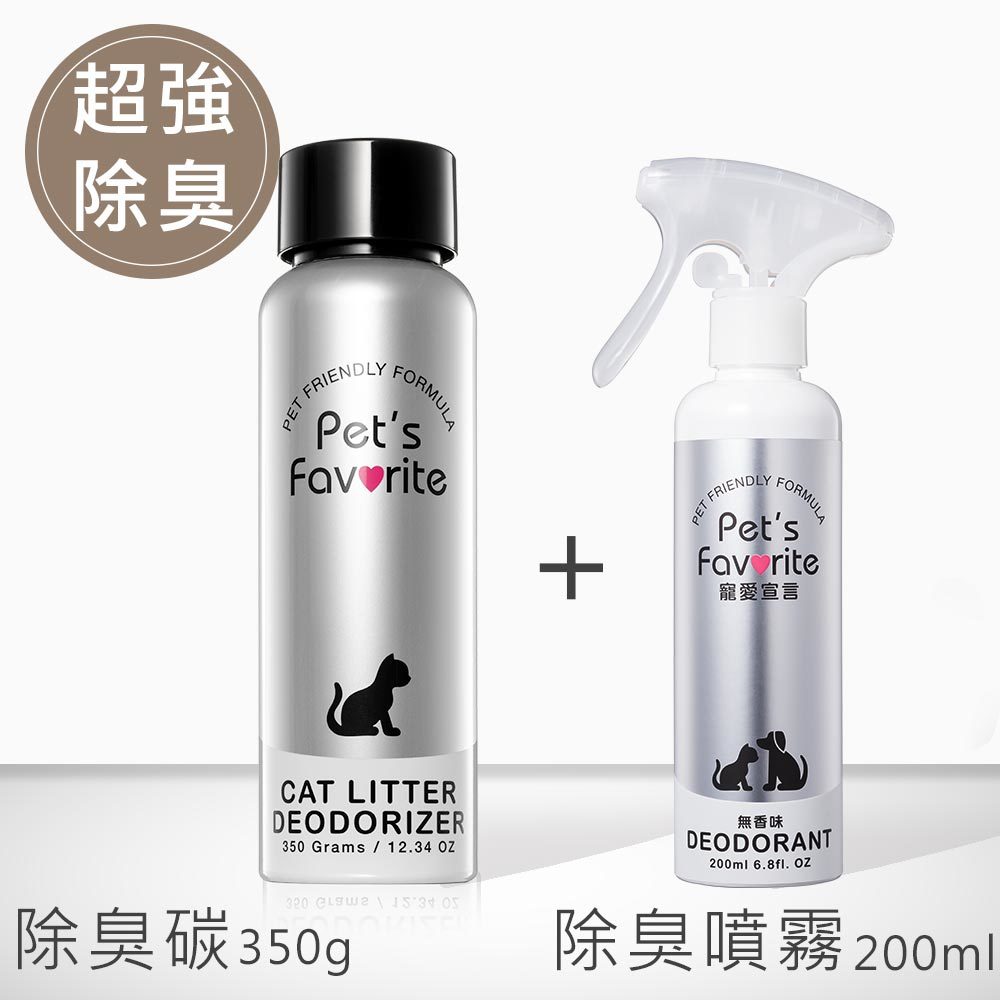 SAC!超驚碳x15倍除臭噴霧200ml+除臭碳350g(超強組合)