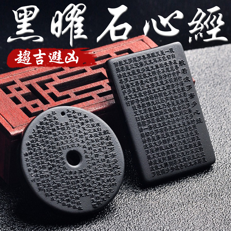 《趨吉避凶》天然黑曜石心經項鍊(附天然黑曜石手編珠鏈)