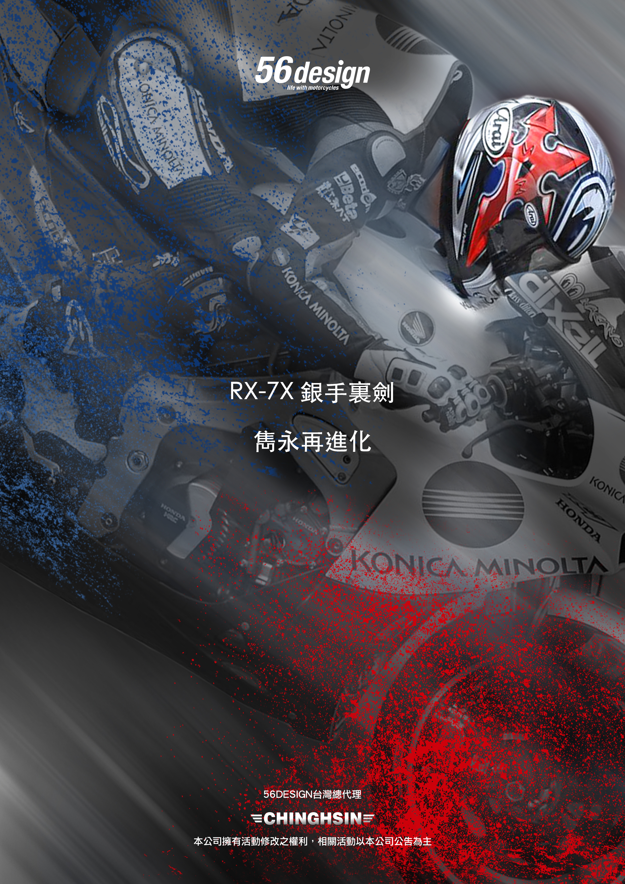 56DESIGN RX-7X銀手裏劍 ARAI聯名彩繪安全帽