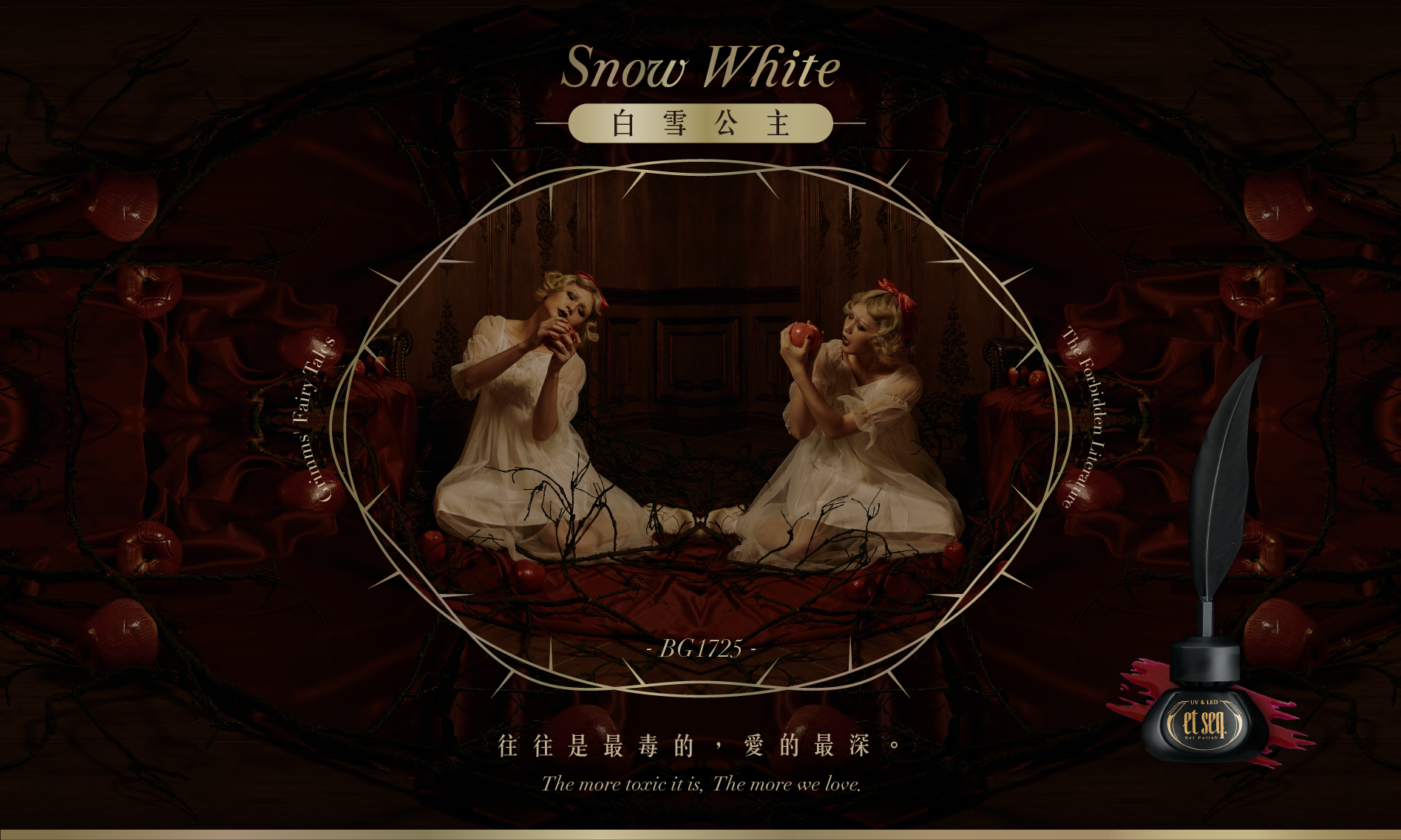 白雪公主-往往是最毒的,愛最深