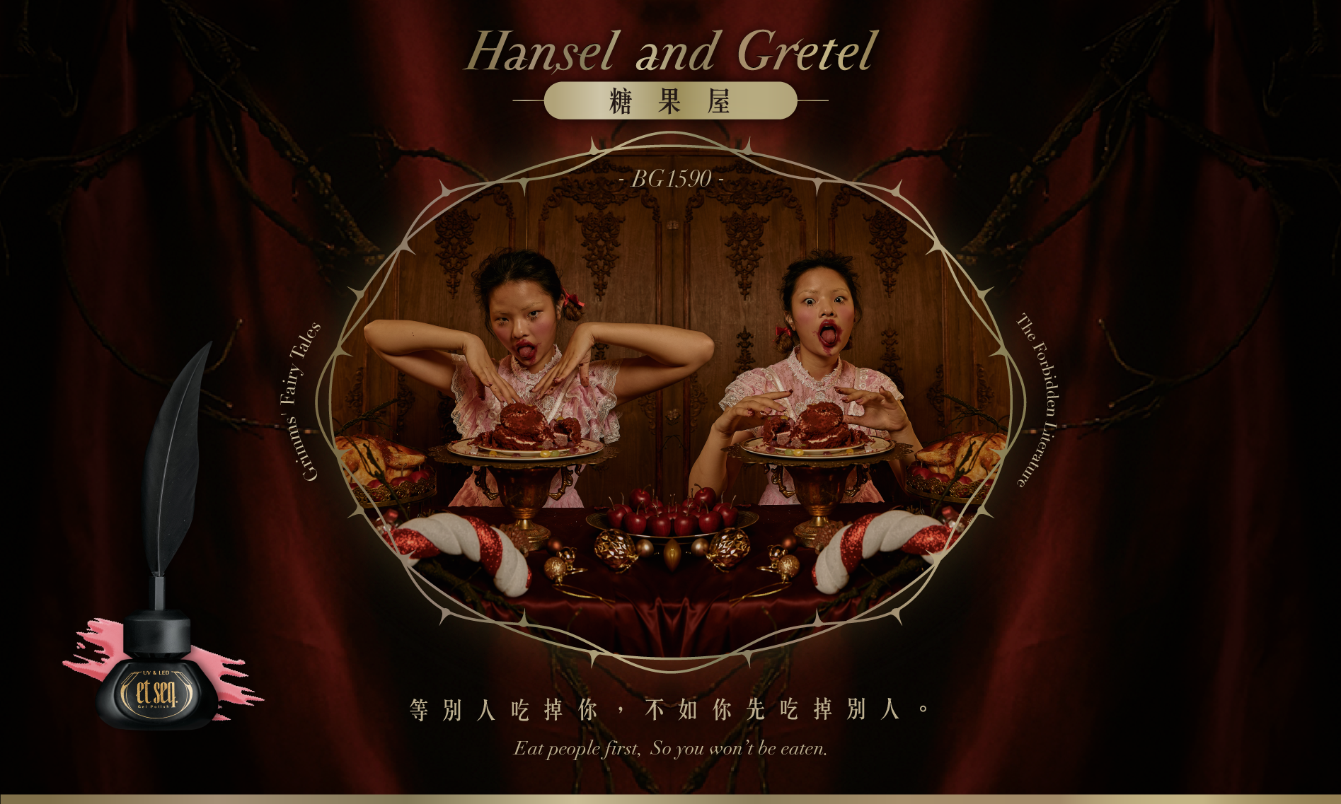 糖果屋-等別人吃掉你,不如你先吃掉別人