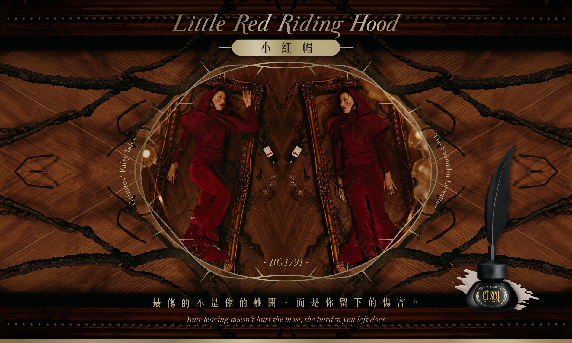 小紅帽-最傷的不是你的離開,而是你留下的傷害