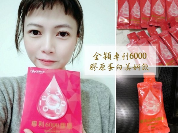 金大心【專利6000膠原蛋白】網紅推薦