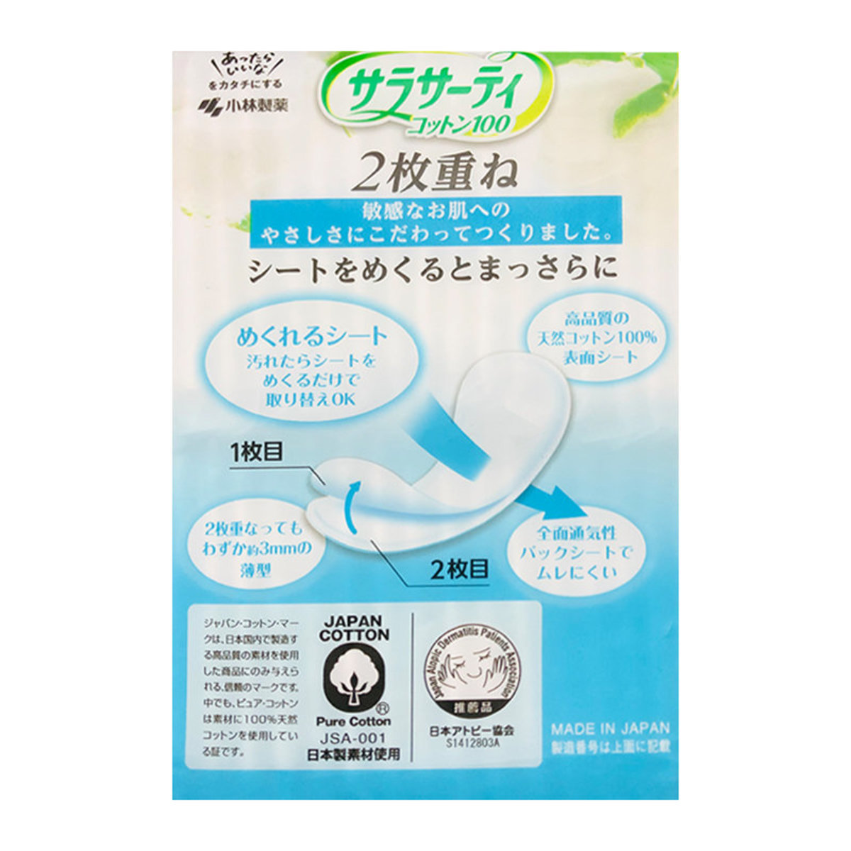 小林製藥 - 雙層純棉超薄護墊 (藍色)(72片)