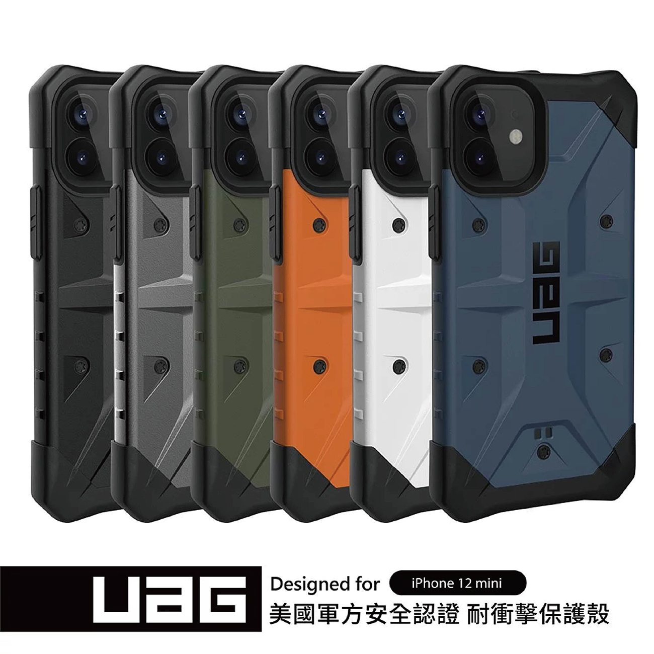 【 UAG | 耐衝擊保護殼實色 iPhone 12 MINI 】