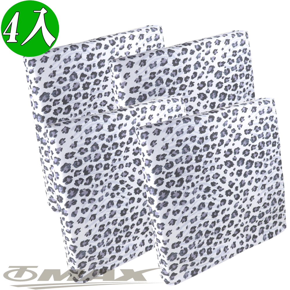 omax高質感可拆洗灰色豹紋坐墊-4入 破盤下殺 OMAX歐妹思購物網