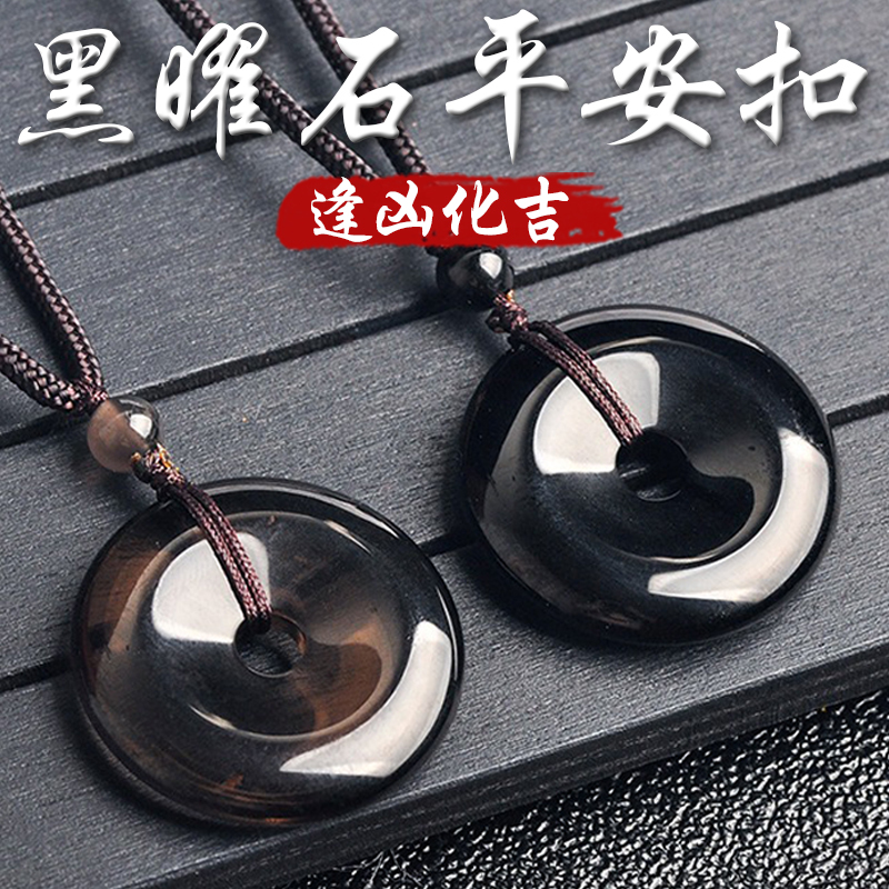 《逢凶化吉》天然黑曜石防小人平安扣項鍊(二款)
