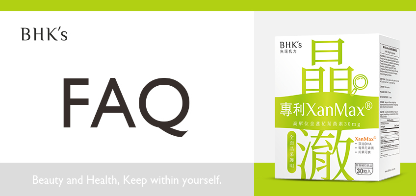 BHK's 專利晶澈葉黃素 Q & A