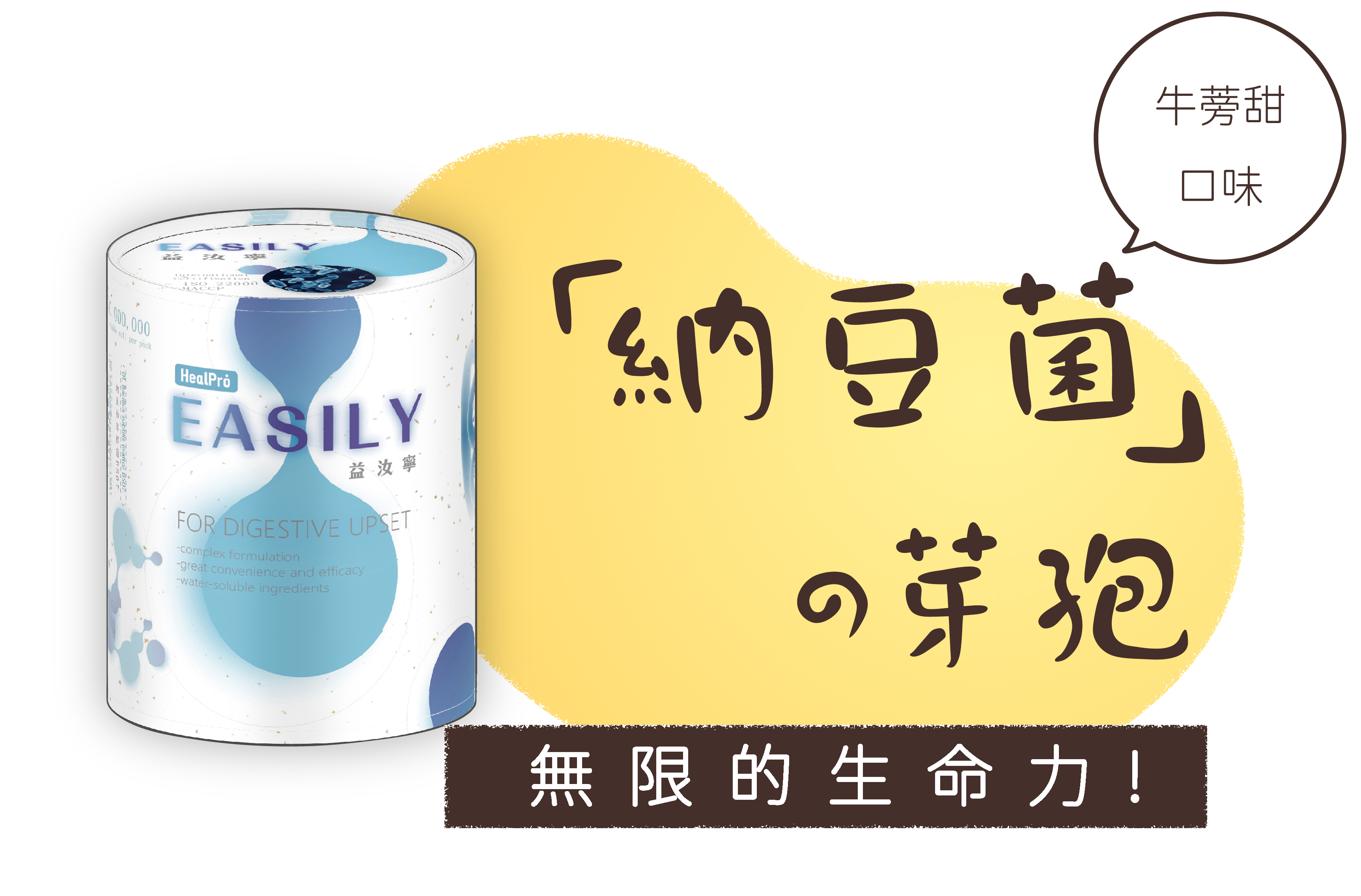 納豆菌芽孢，無限的生命力