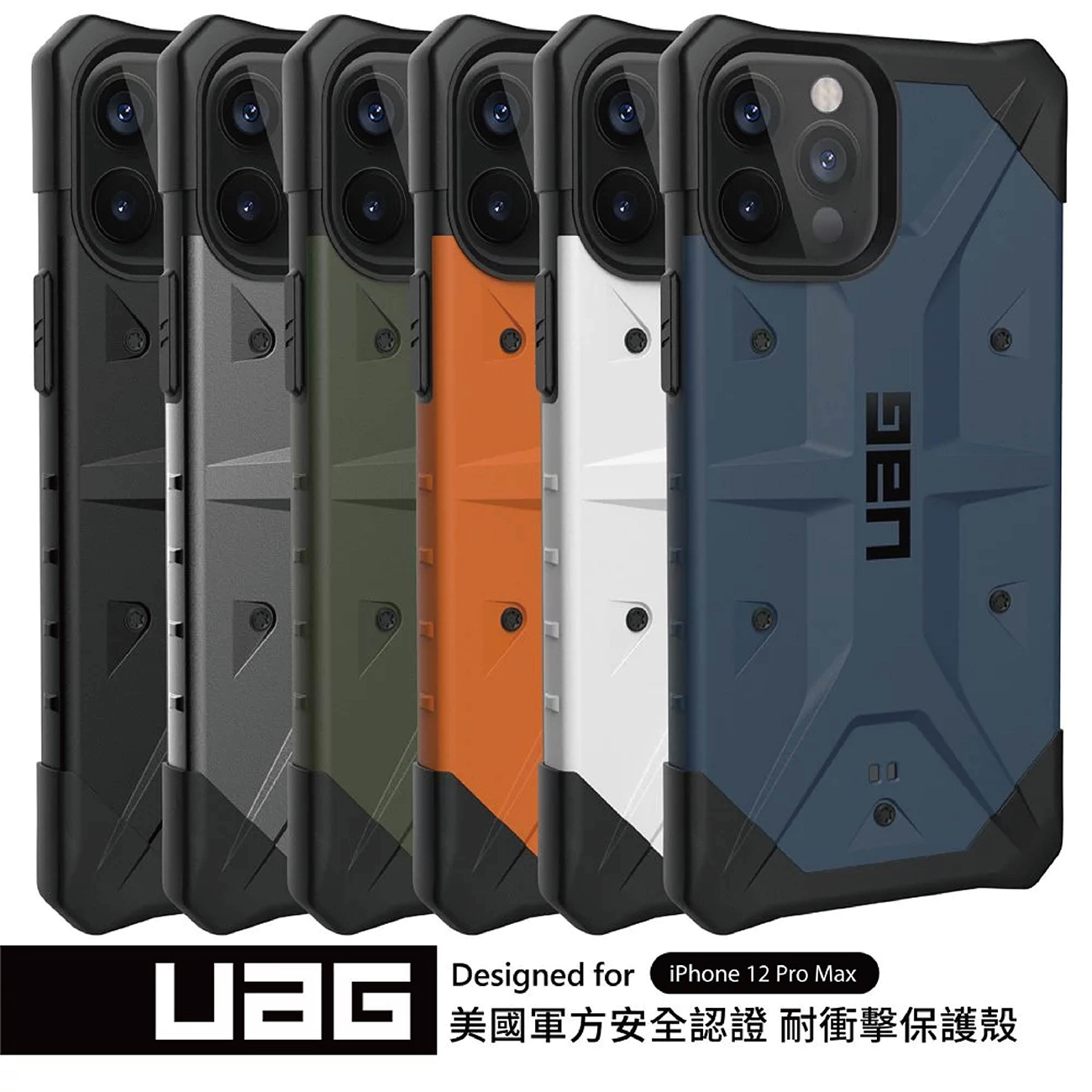 【 UAG | 耐衝擊保護殼實色 iPhone 12 PRO MAX 】