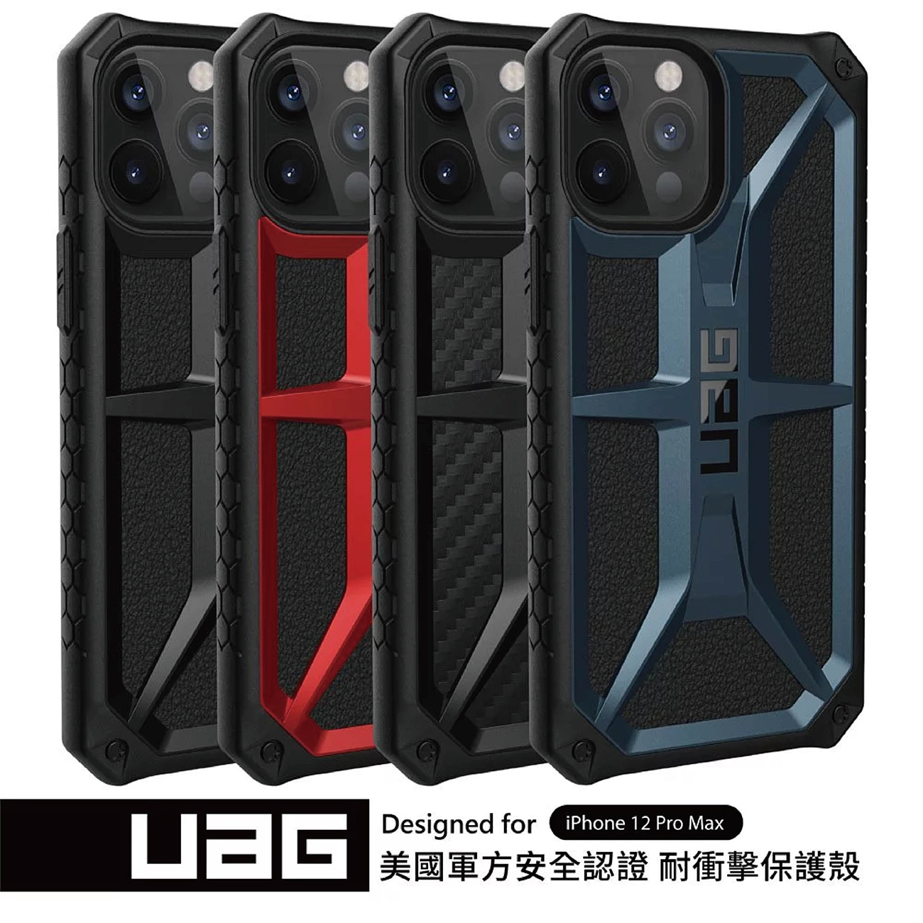 【 UAG | 頂級版耐衝擊保護殼 iPhone 12 PRO MAX 】