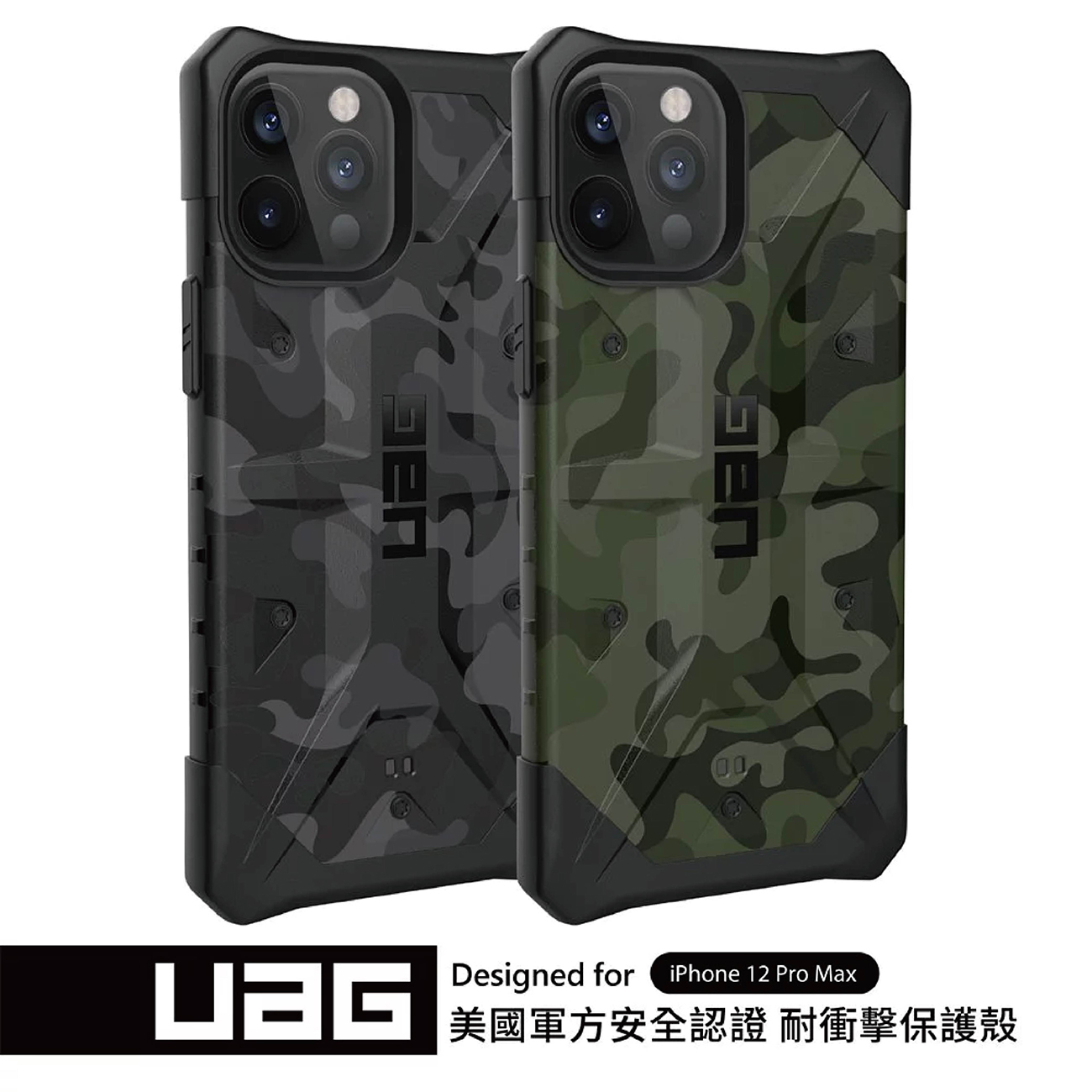 【 UAG | 耐衝擊迷彩保護殼 iPhone 12 PRO MAX 】