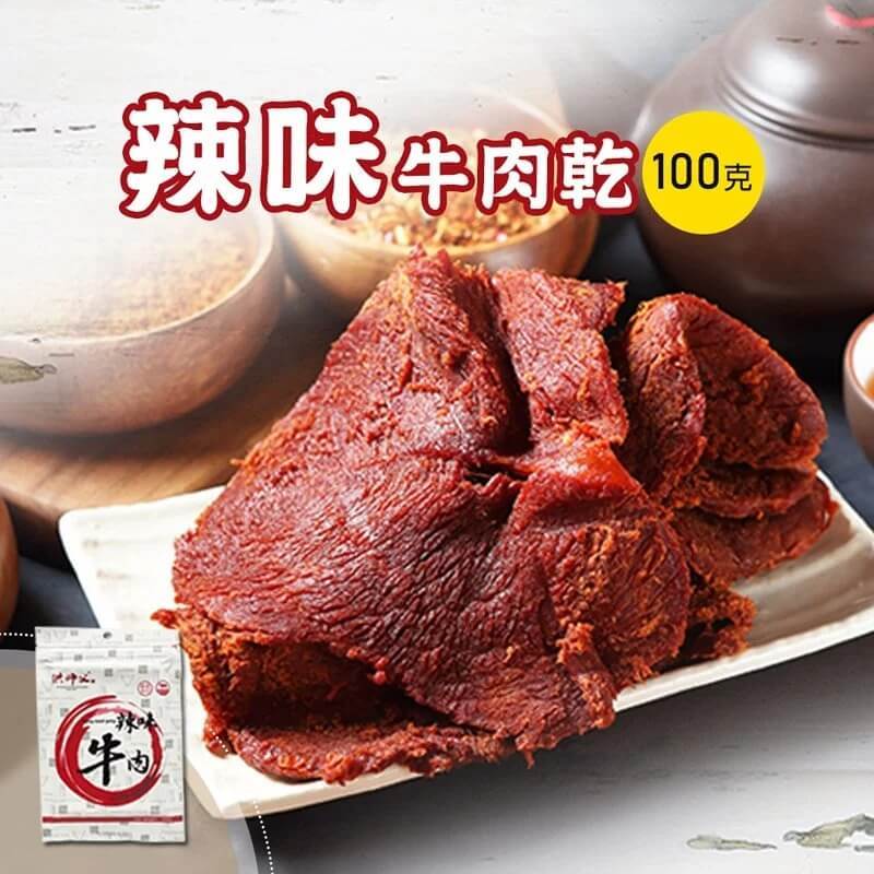 辣味牛肉乾100g