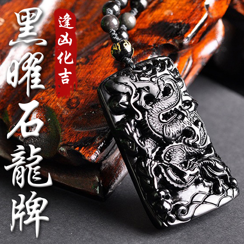 《已開光》天然黑曜石逢凶化吉祥龍飛天珠鏈項鍊