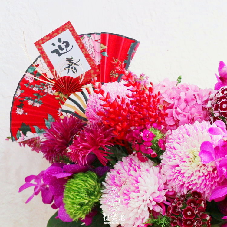 歡喜迎春  AF200688