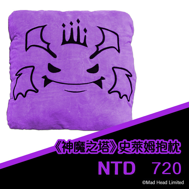 《神魔之塔》史萊姆抱枕(紫)