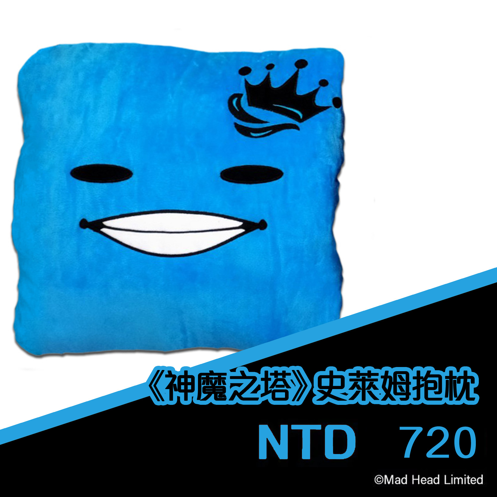 《神魔之塔》史萊姆抱枕(藍)