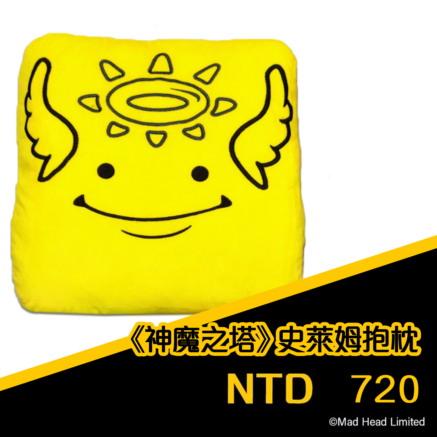 《神魔之塔》史萊姆抱枕(黃)