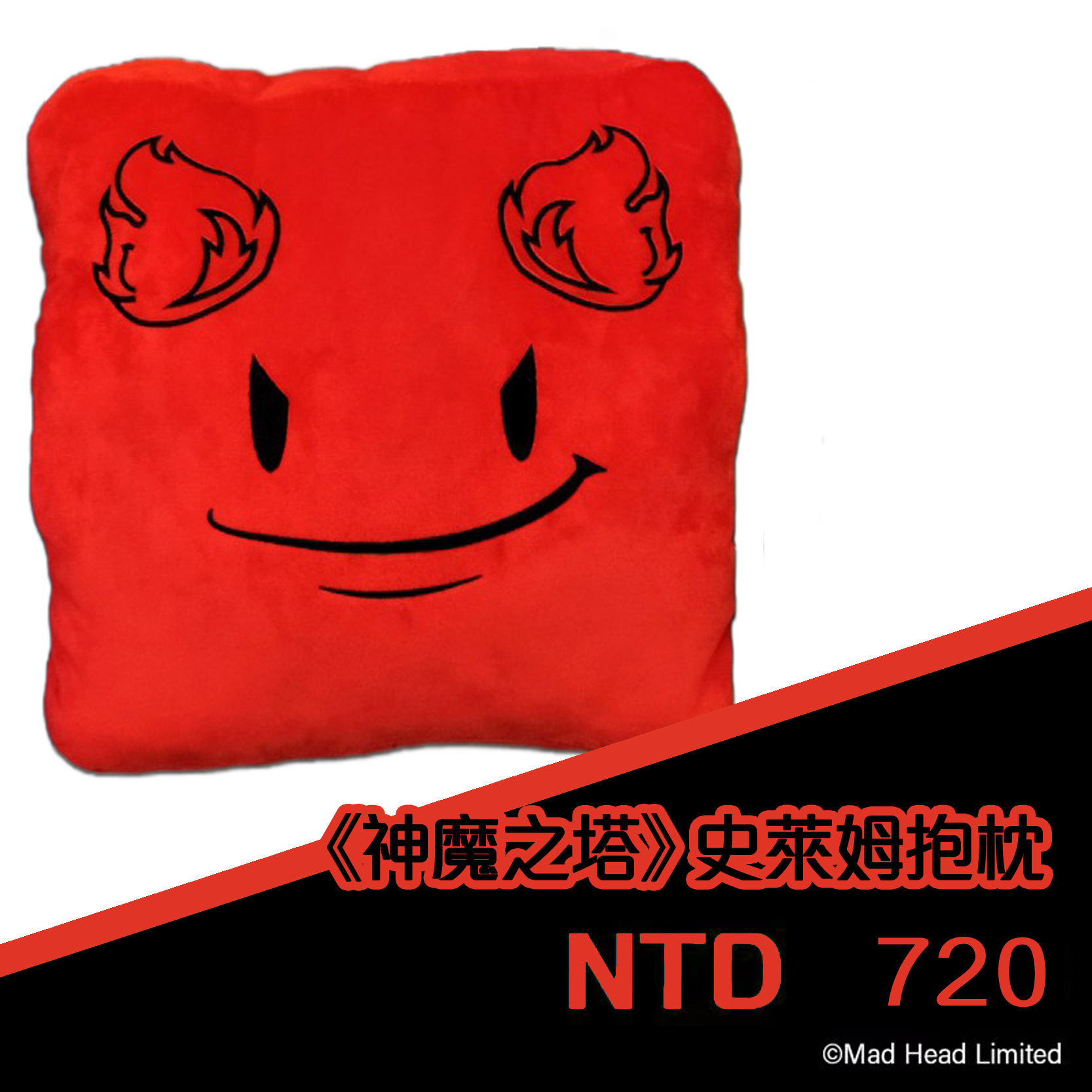 《神魔之塔》史萊姆抱枕(紅)