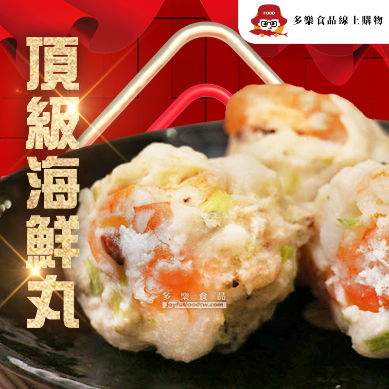 頂級八珍海鮮丸