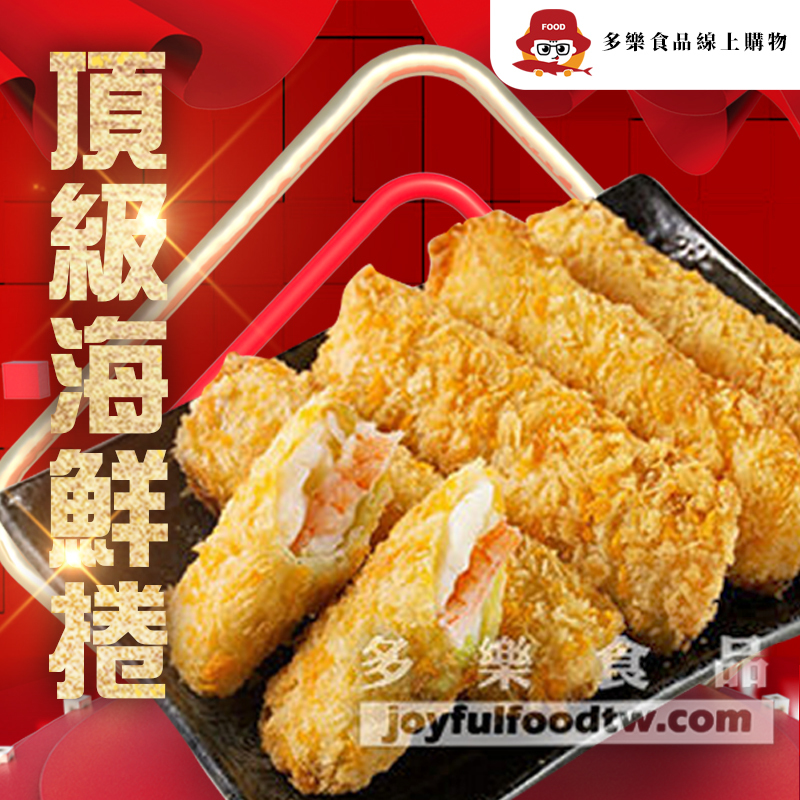 黃金海鮮捲5入-佳-400克