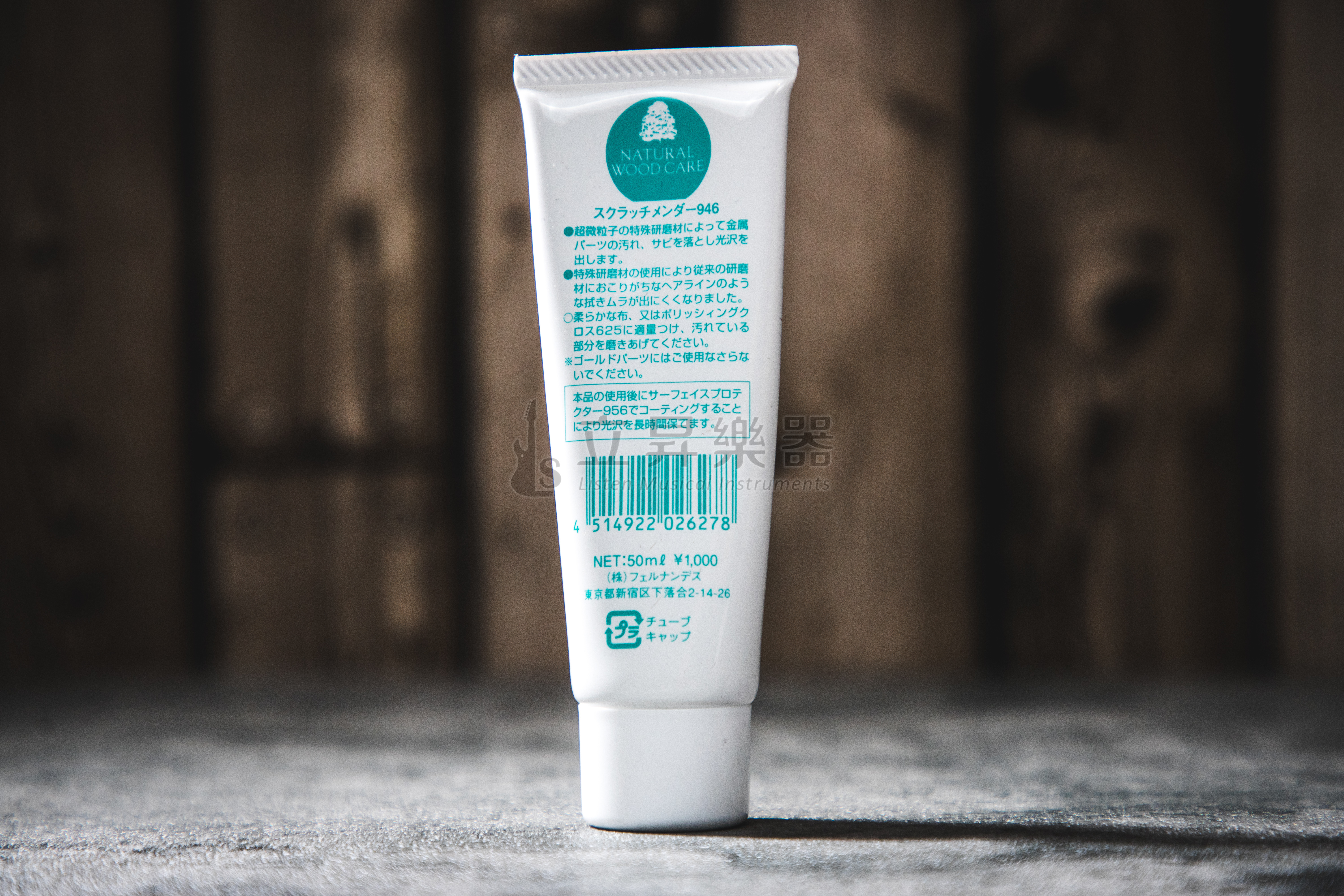 FERNANDES-946 金屬清潔膏 除鏽劑