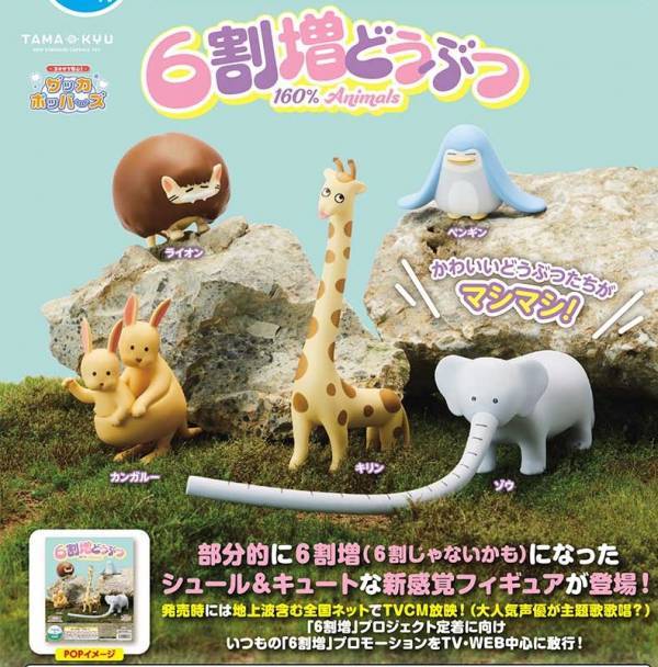 TAMAKYU 代理版 轉蛋 成長6成的動物 6割增動物 隨機出貨