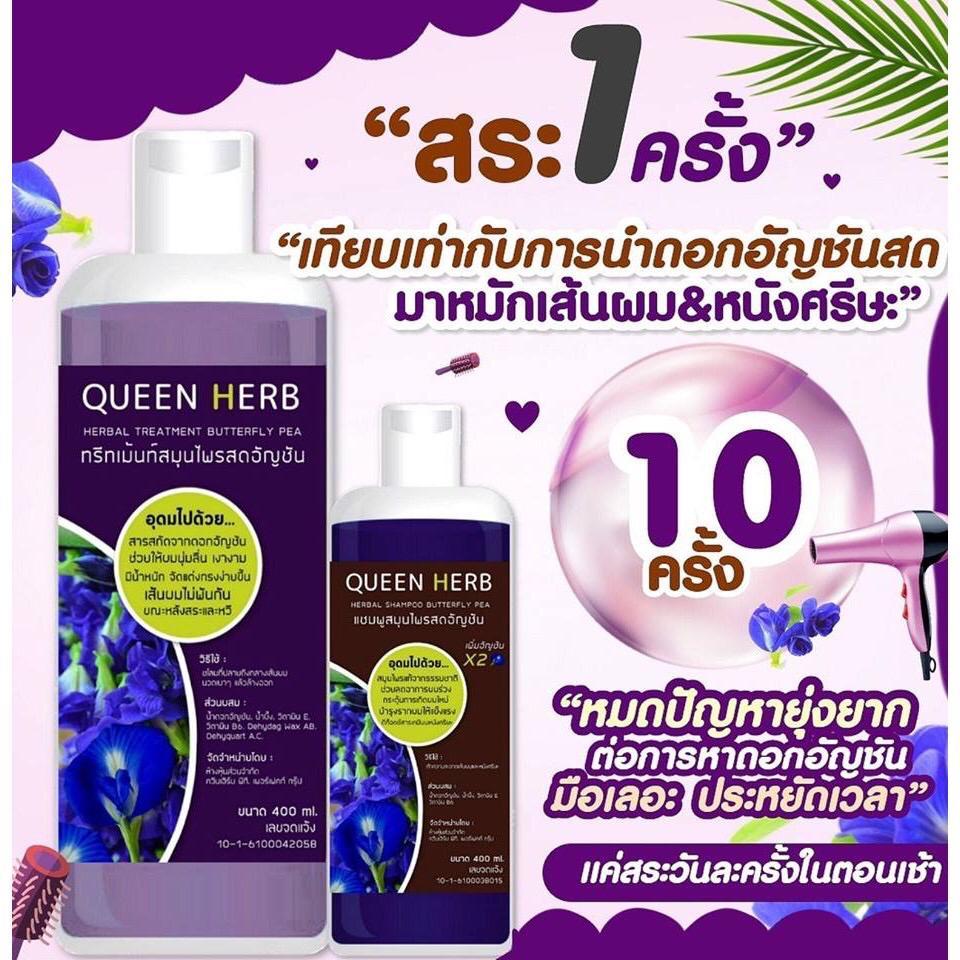 泰國Queen herb草本蝶豆花洗髮套裝