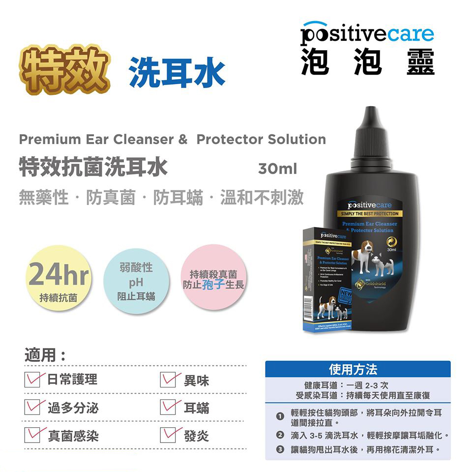 Positive Care - Premium Ear Cleanser & Protector Solution 30ml
