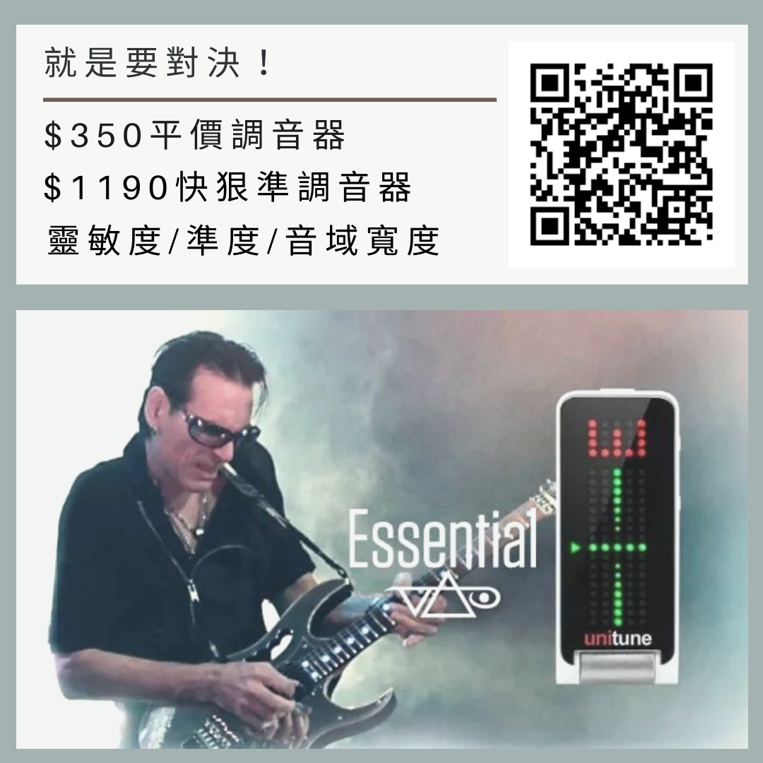 調音器推薦