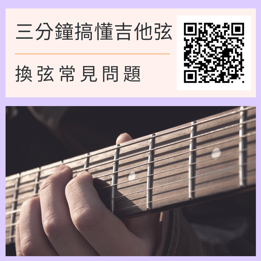 吉他弦材質粗細