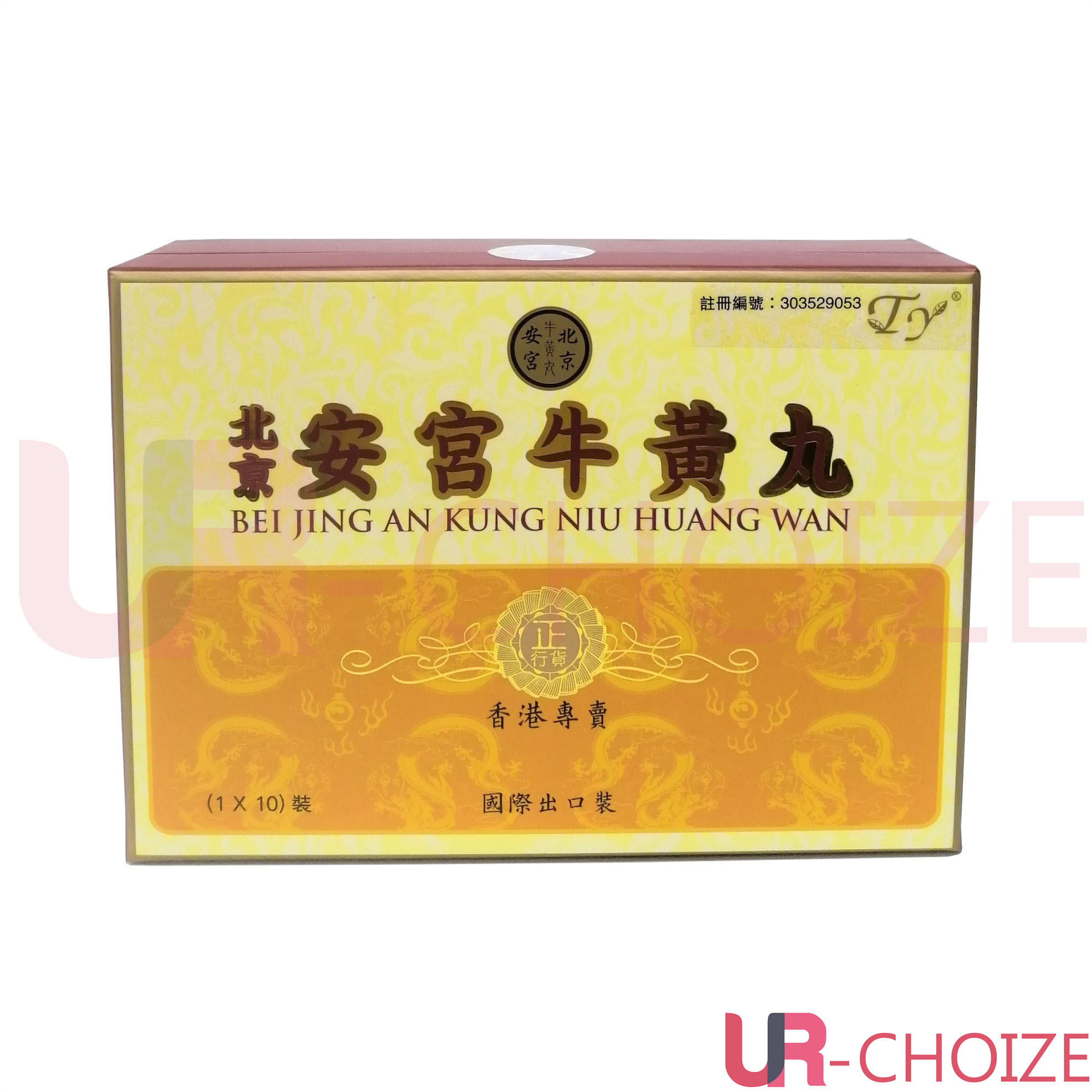 同仁藥業 - 北京安宮牛黃丸 10丸裝