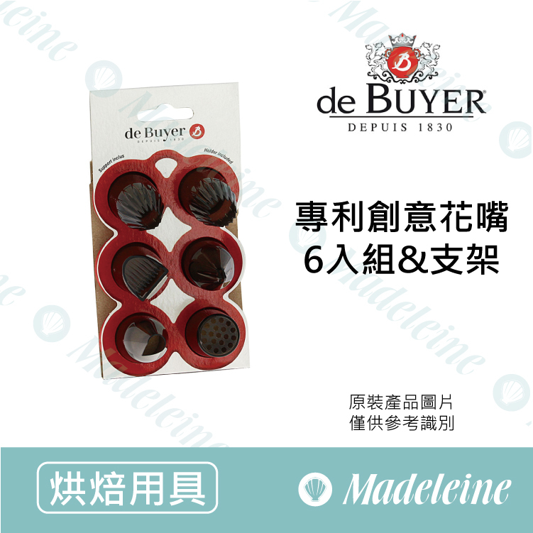 [ de Buyer烘焙用具 ] 專利創意擠花嘴 6入組&支架 (半自動定量擠花器可用)4150.03