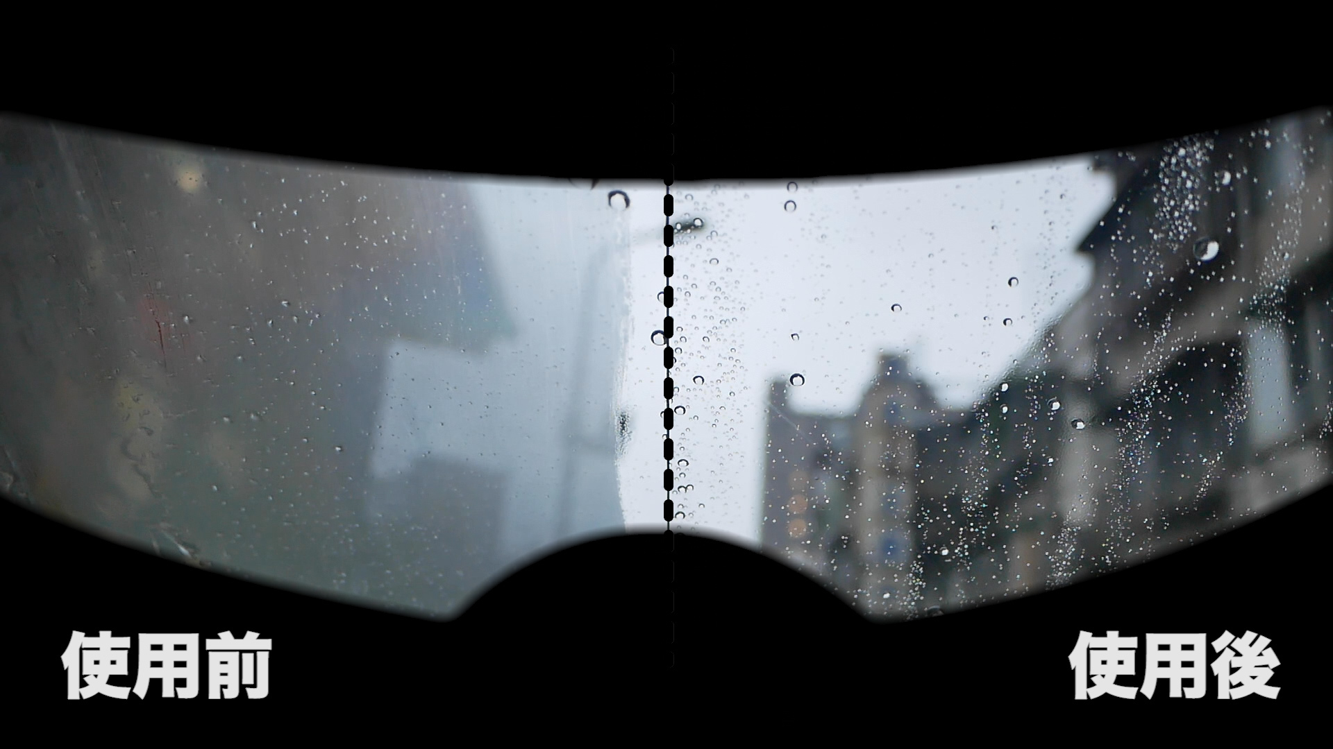 防霧效果對比圖