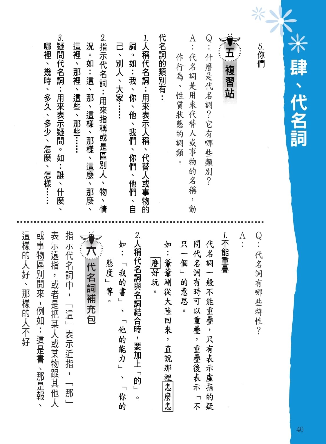 詞類辨析指引