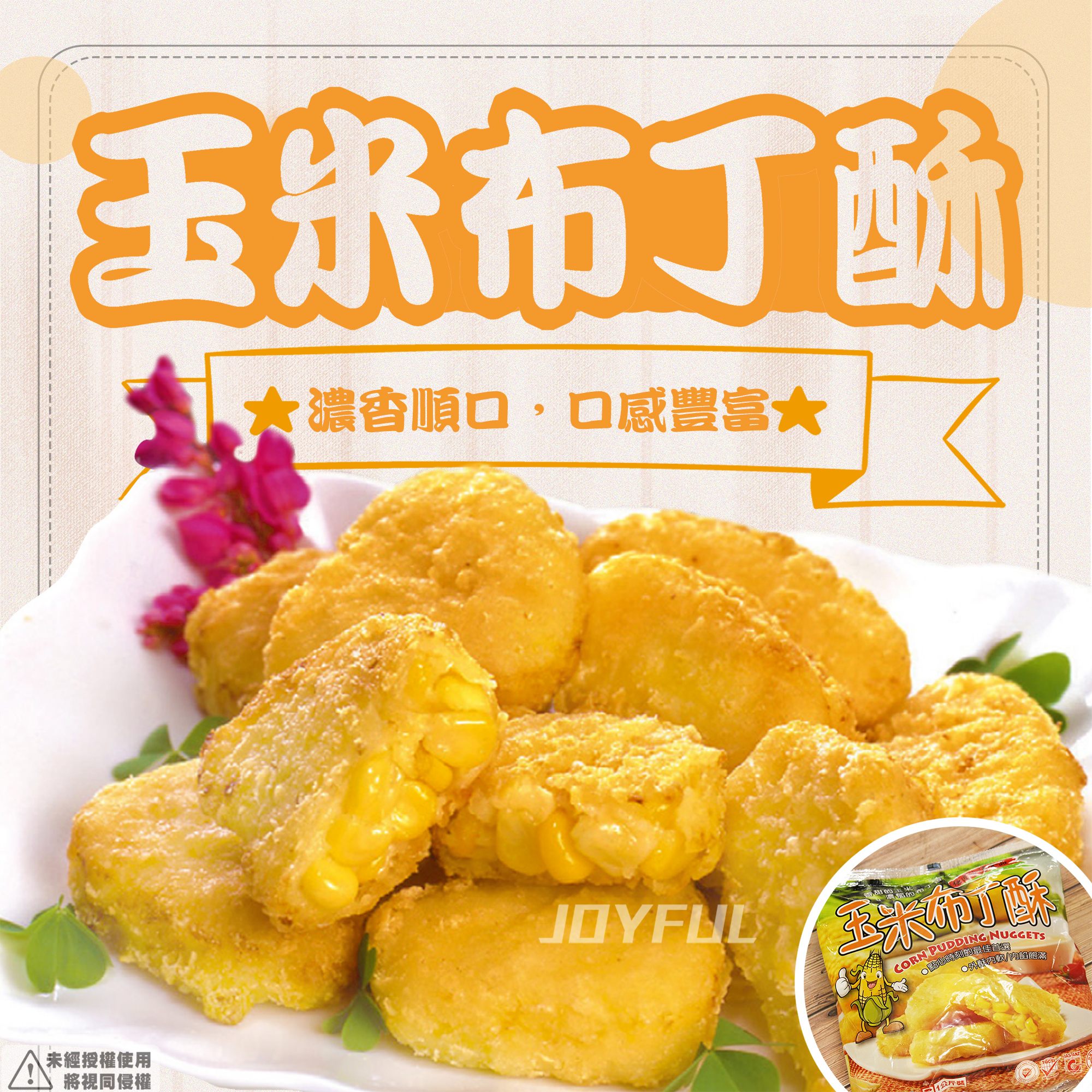 玉米布丁酥-強-1公斤