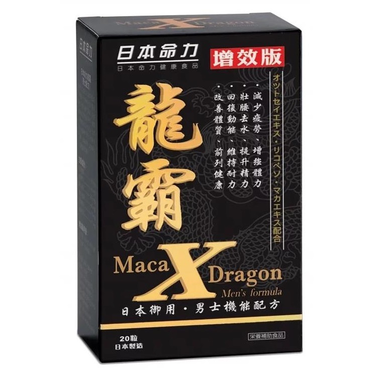 日本命力 - 龍霸 增效版 20粒裝