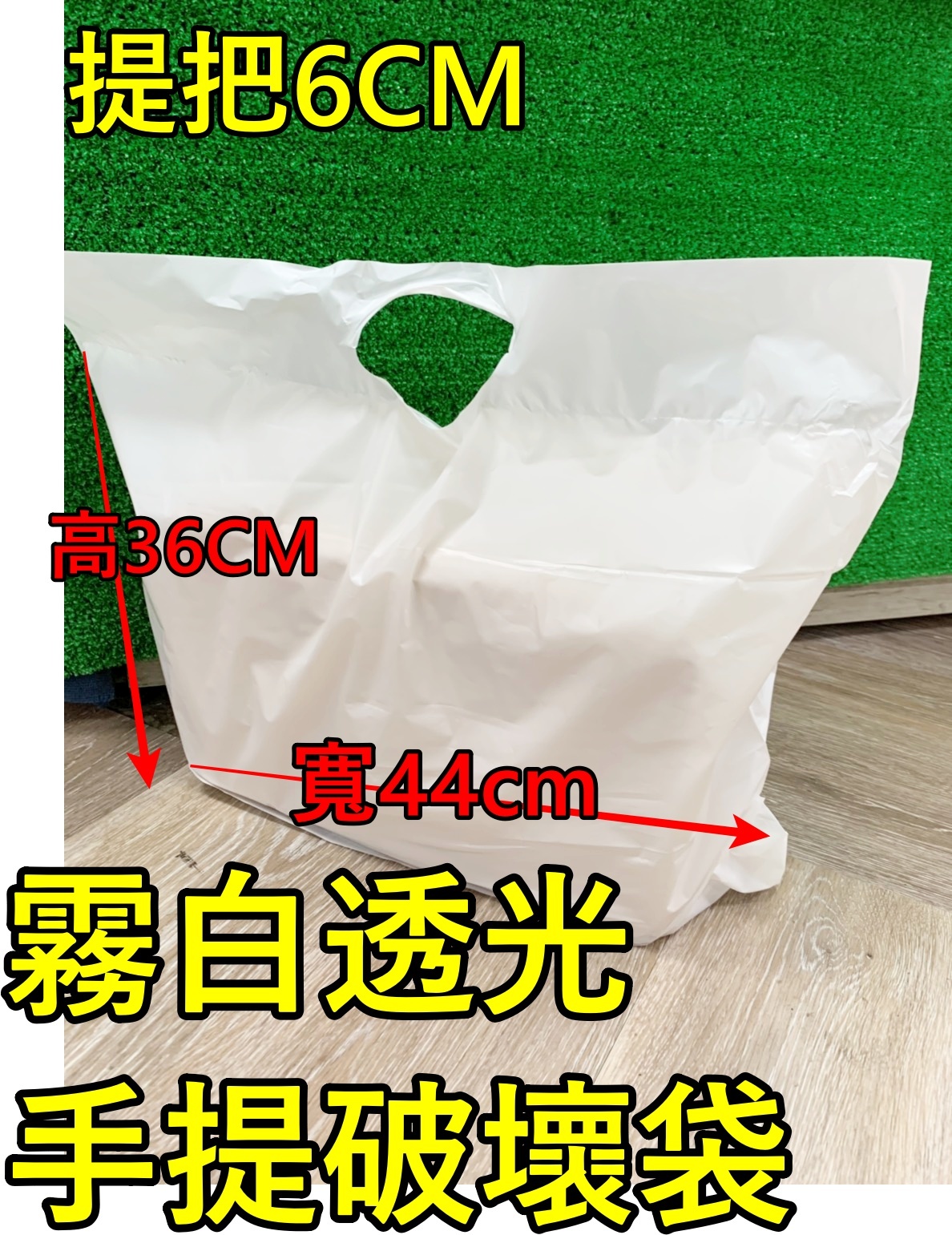 HD霧面透光 100入 手提破壞袋 提把破壞袋 台灣製造 KM包材職人破壞袋