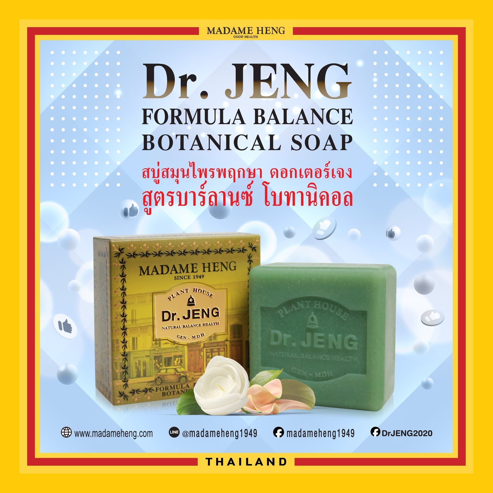 興太太 博士配方植物平衡皂150g