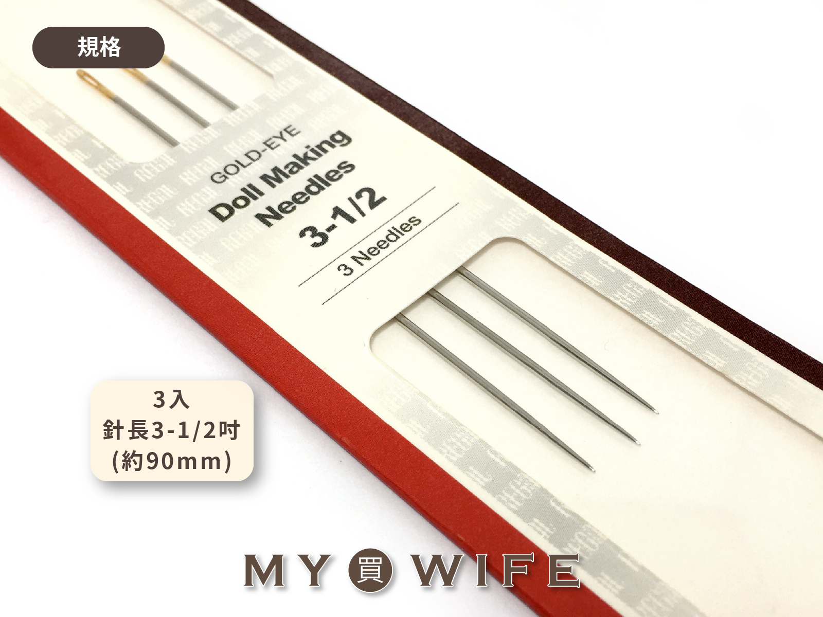 REGAL日本娃娃針_3-1/2吋(90mm)_3支入