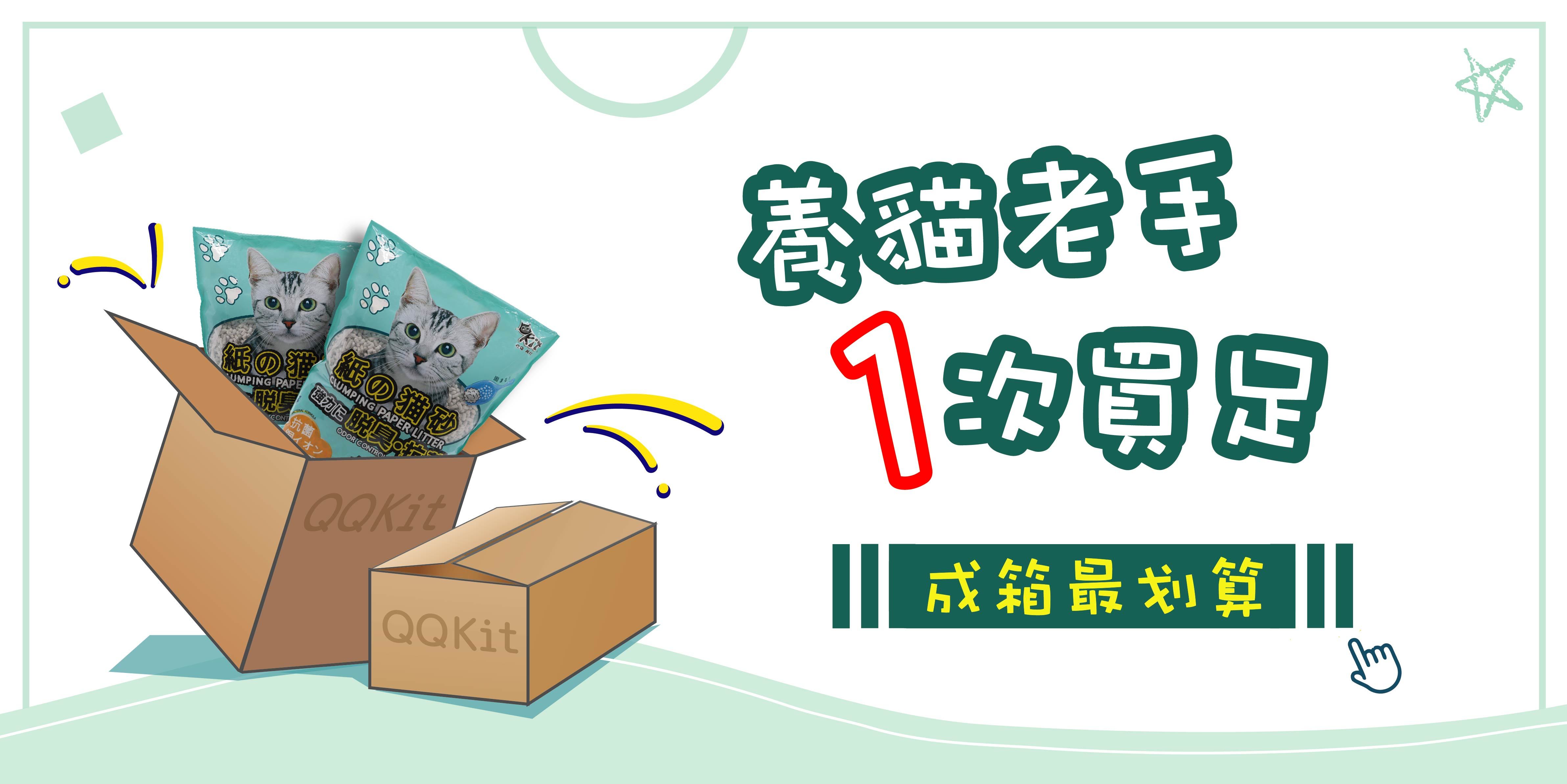 多入裝貓砂,最划算