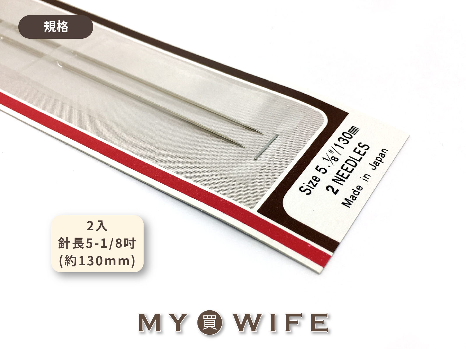 REGAL日本娃娃針_5-1/8吋(130mm)_2支入