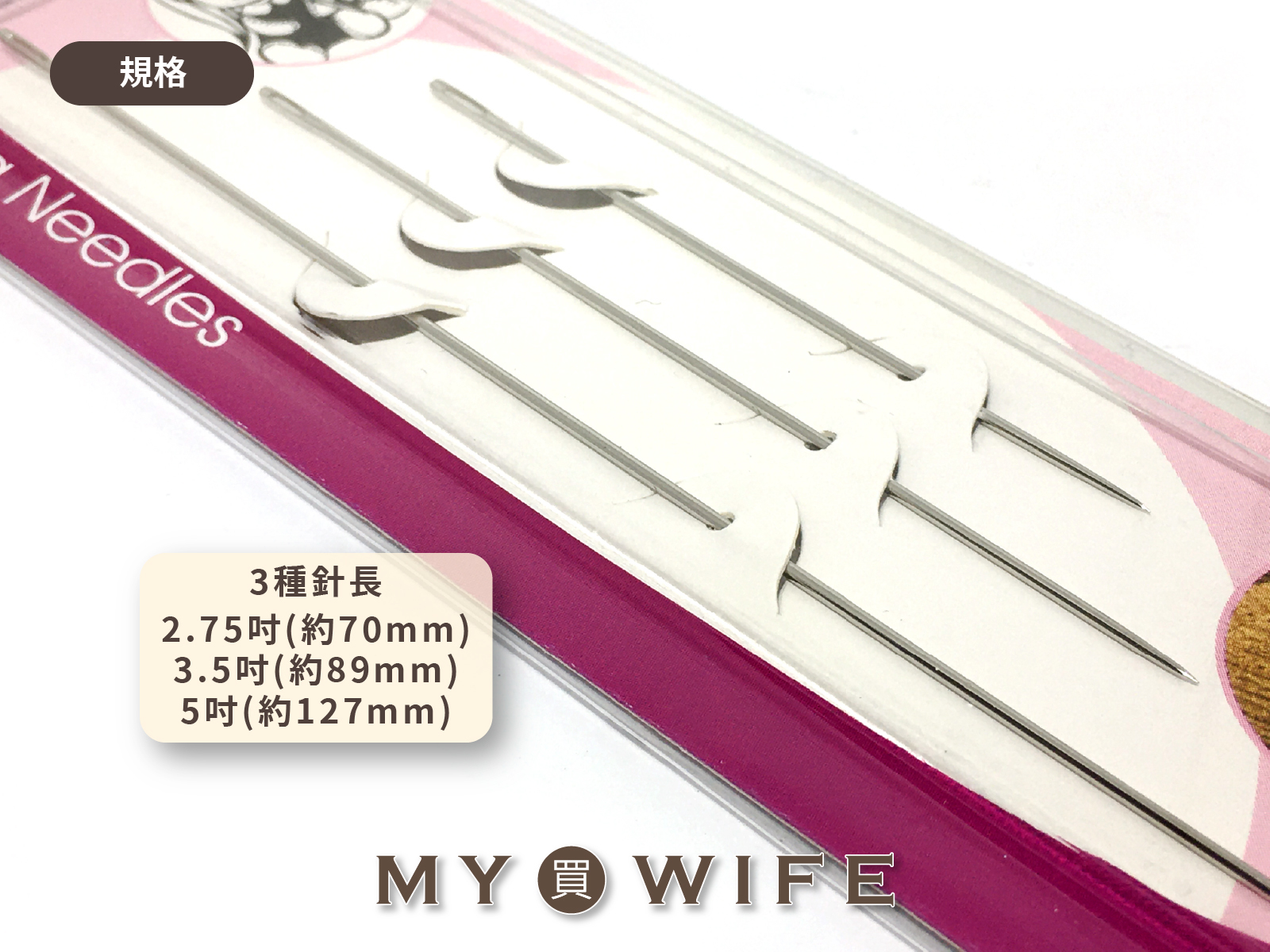 娃娃針_台灣製造/布偶_3規格入【NS017】