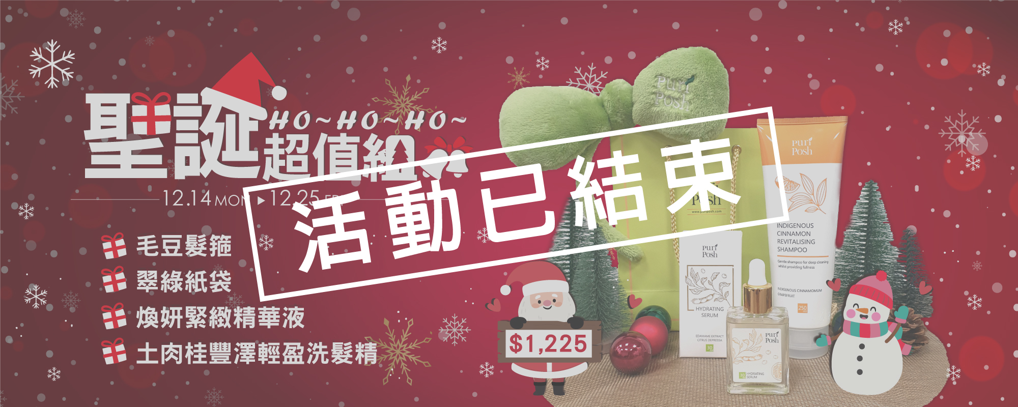 聖誕活動已結束