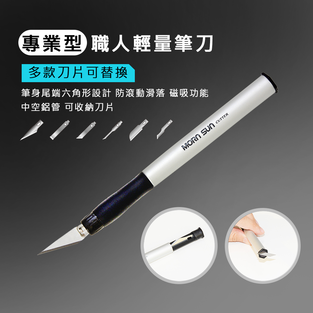 【藝術職人筆刀】 輕量筆刀 模型 美工 雕刻 <附贈替換刀片>