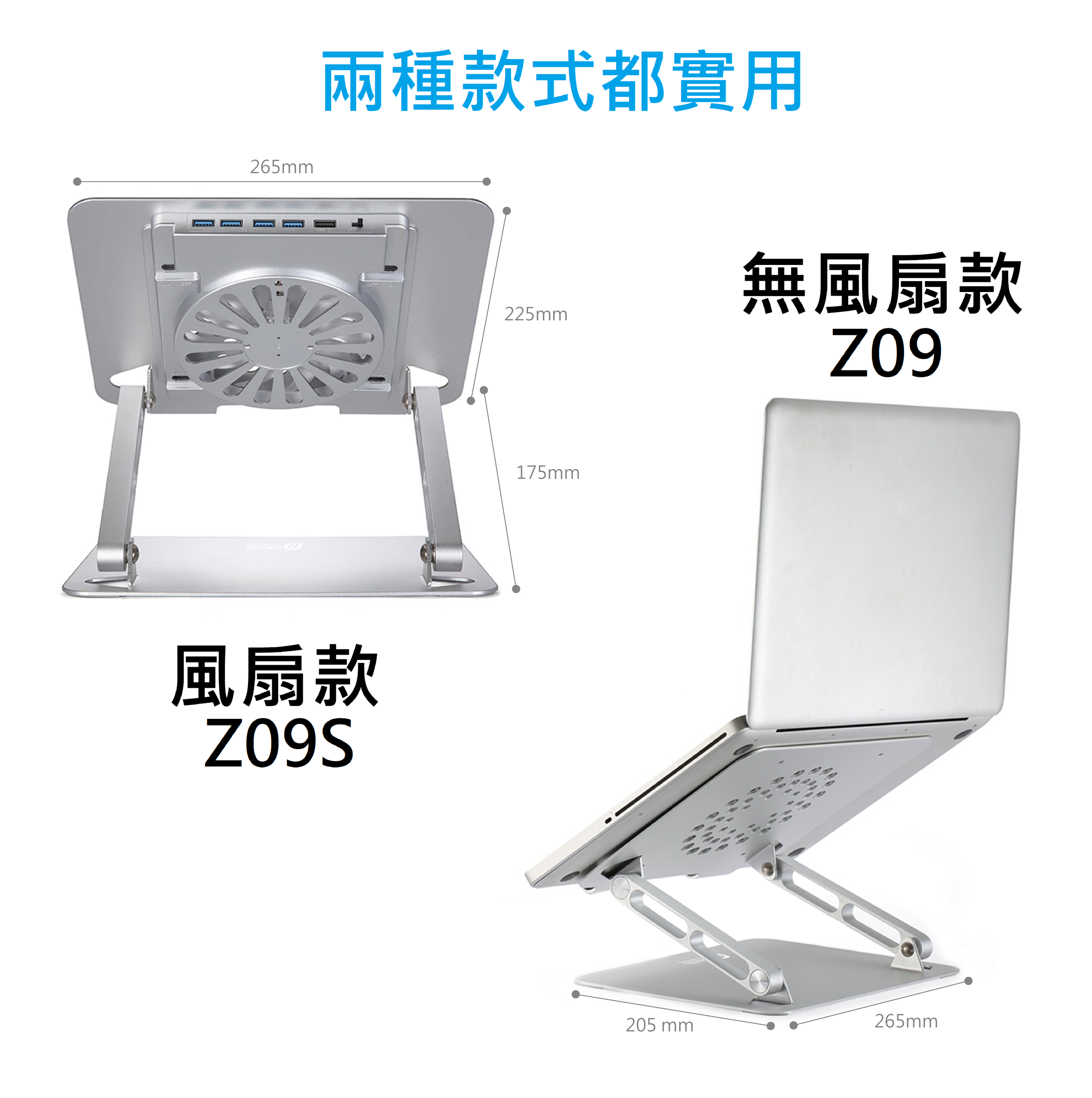 白玉筆架 Raymii Z09 Z09S USB3.0 散熱風扇鋁合金筆電支架筆電架增高架】